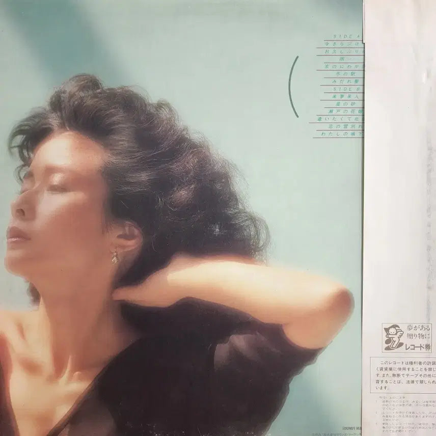 [BUNJANG] Rumiko Koyanagi Best Selection LP / 견본반 코야나기 루미코 Rumiko Koyanagi 베스트 앨범 LP