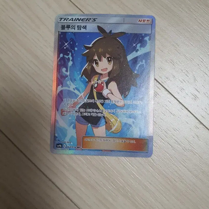 [BUNJANG] Pokemon Card "Search for Blue" SR / 포켓몬 카드 블루의 탐색 SR