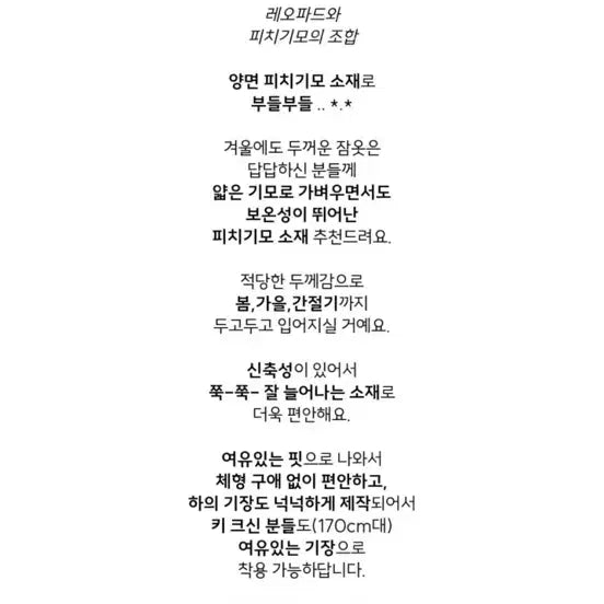 [BUNJANG] Leopard Print Pajamas Bundle Set / 레오파드 잠옷 2개(무배)