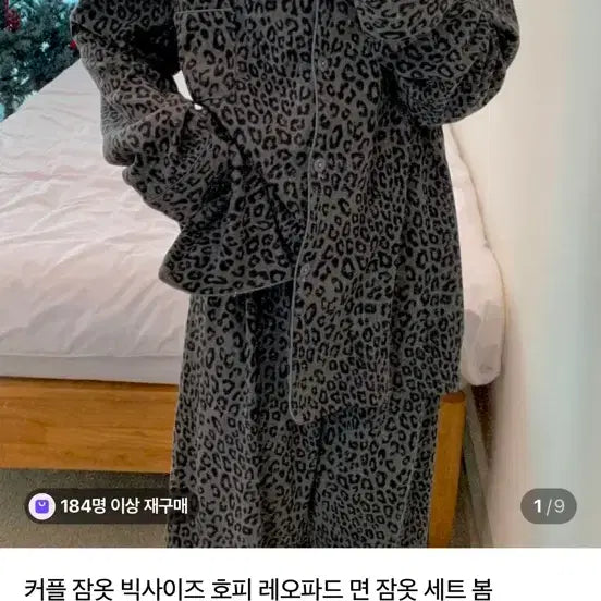 [BUNJANG] Leopard Print Pajamas Bundle Set / 레오파드 잠옷 2개(무배)
