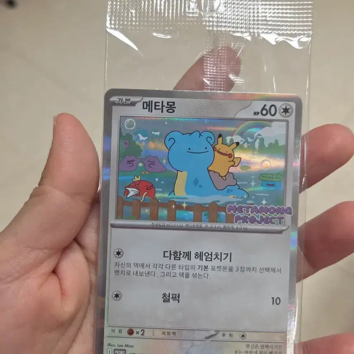 [BUNJANG] Pokemon Card Ditto Promo S-Class Sealed / (미개봉) 포켓몬 카드 메타몽 프로모 S급