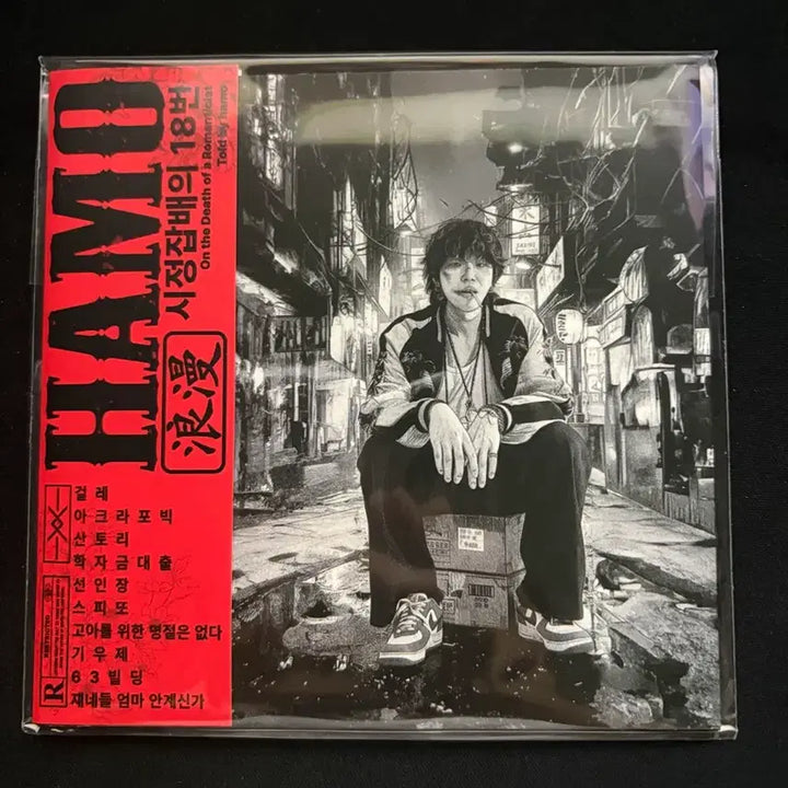 [BUNJANG] Hamo Si-Jeong Jap-Bae 18th Mi-Gae-Bong Acrapovic CD / 하모 시정잡배의 18번 cd 미개봉 아크라포빅