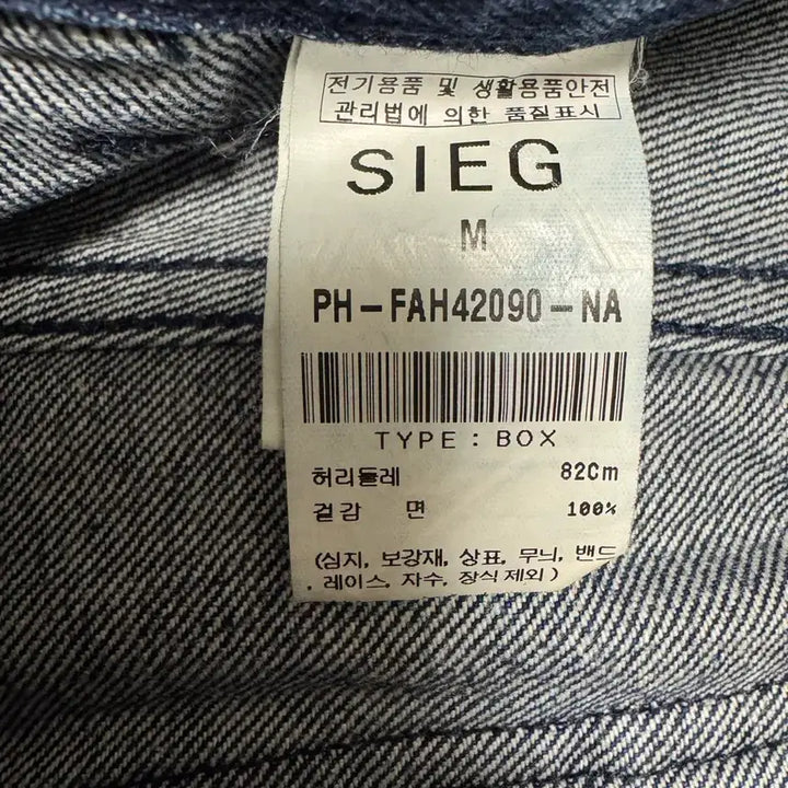 [BUNJANG] SIEG Denim Jeans (Size M) / SIEG 데님 청바지 M사이즈