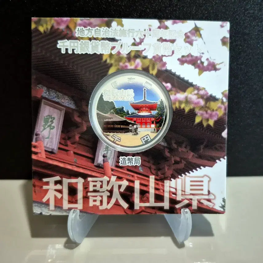 [BUNJANG] Japan Mint Wakayama Commemorative Silver Coin 1 oz / 일본조폐국 발행 와카야마 기념은화 1온스