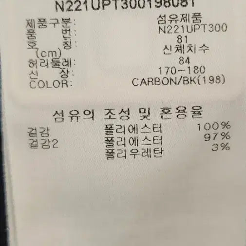 [BUNJANG] National Geographic Training Jogger Pants / 내셔널지오그래픽 트레이닝 조거 팬츠 81 (32)