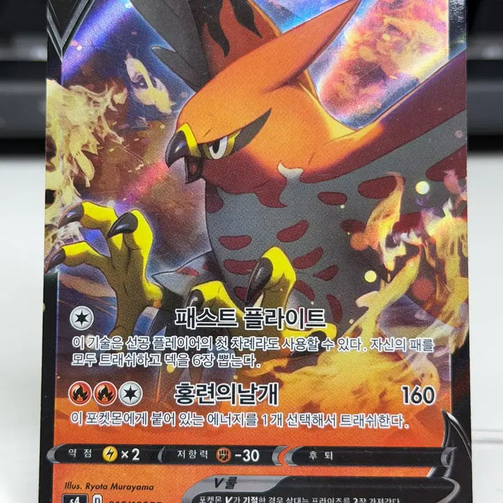 [BUNJANG] Fire Embers V S4 RR S-Grade / 파이어로 V s4 RR S급