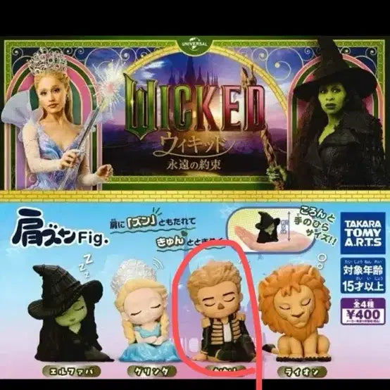 [BUNJANG] Wicked Pierrot Prince Shoulder Figure / 위키드 어깨쿵 피예로 왕자