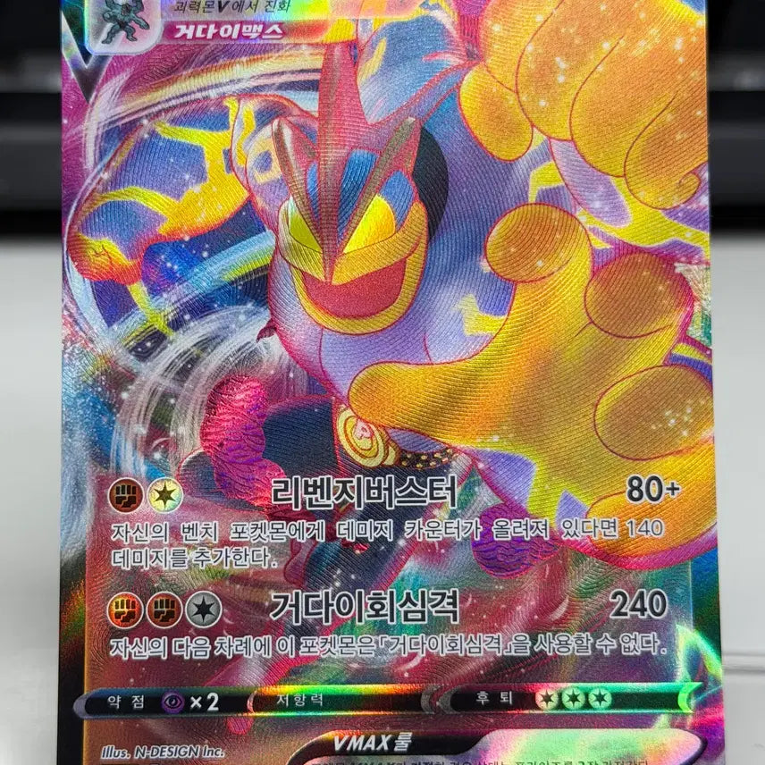 [BUNJANG] Machamp VMAX RRR S-Grade Card / 괴력몬 VMAX s12a RRR S급