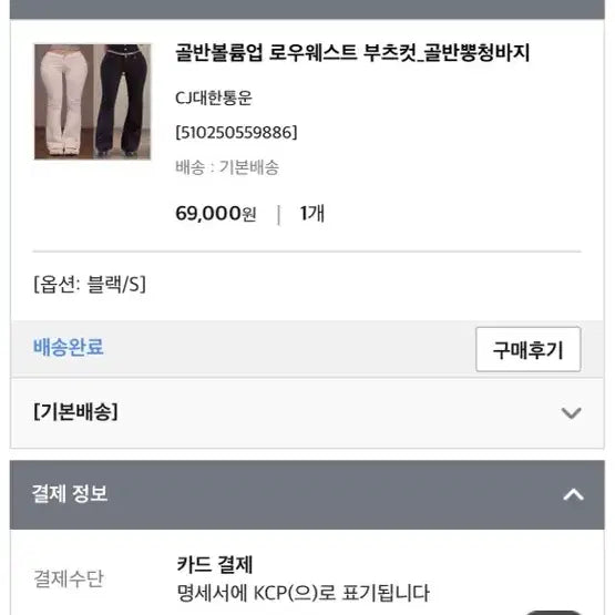 [BUNJANG] KindaMe Low Waist Bootcut Jeans with Hip Padding - Black S / 카인다미 골반볼륨업 로우웨스트 부츠컷 골반뽕 청바지 블랙 S