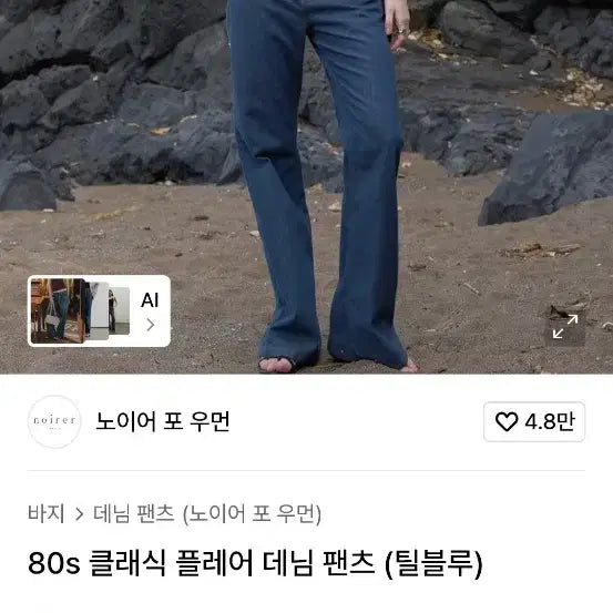 [BUNJANG] Noir Flare Denim Jeans / 노이어 플레어 데님 새상품