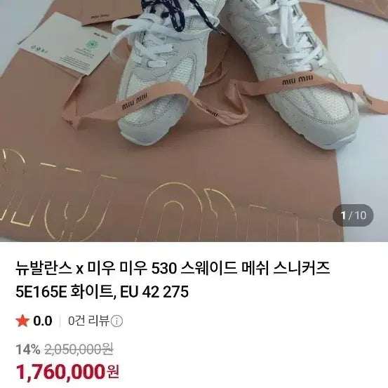 [BUNJANG] New Balance x Miu Miu Sneakers / 뉴발란스 미우미우