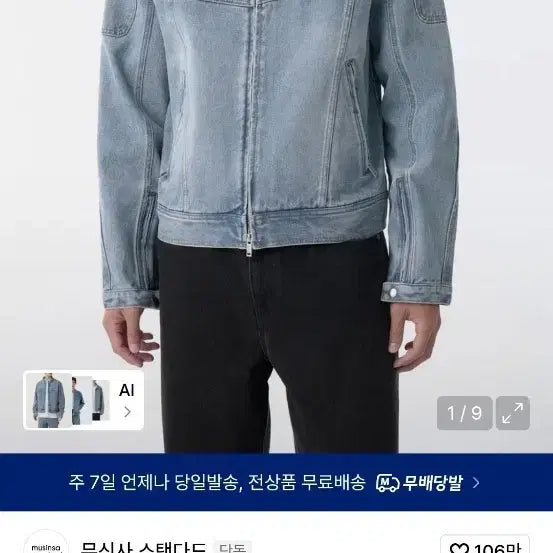 [BUNJANG] Musinsa Standard Denim Racer Jacket Sky Blue 2XL / 무신사 스탠다드 데님 레이서 자켓 스카이블루 2xl
