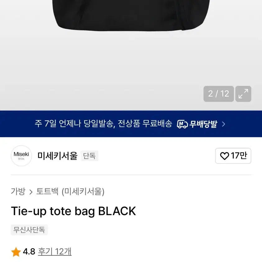 [BUNJANG] Miseki Seoul Tie-up Tote Bag Black / 미세키서울 Tie-up tote bag black