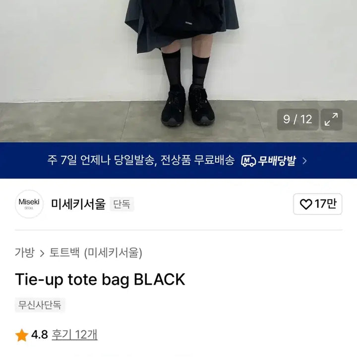 [BUNJANG] Miseki Seoul Tie-up Tote Bag Black / 미세키서울 Tie-up tote bag black