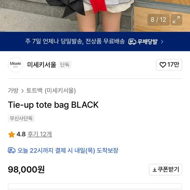 [BUNJANG] Miseki Seoul Tie-up Tote Bag Black / 미세키서울 Tie-up tote bag black