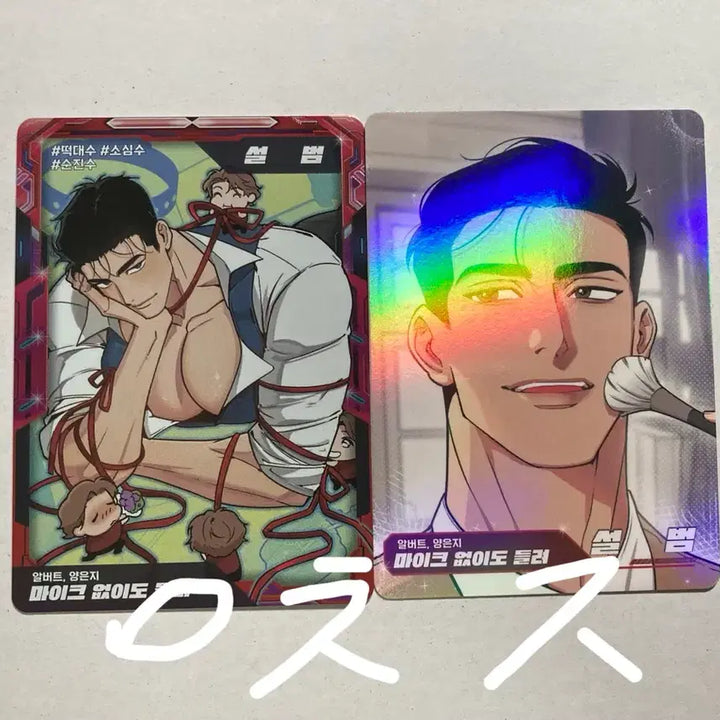 [BUNJANG] Resin Art AR Trading Photocard (MABUDO) / 레진수 ar 트레이딩 카드 포카 마이크없이도들려 마없들 판매
