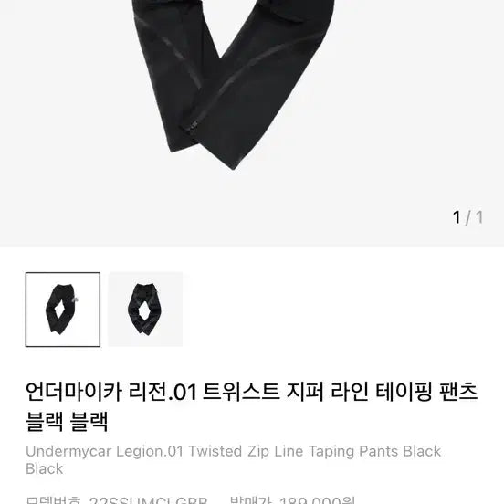 [BUNJANG] Undermycar Legion01 Twist Zipper Line Taping Pants / 2사이즈 언더마이카 리전01 트위스트 지퍼 라인 테이핑 팬츠