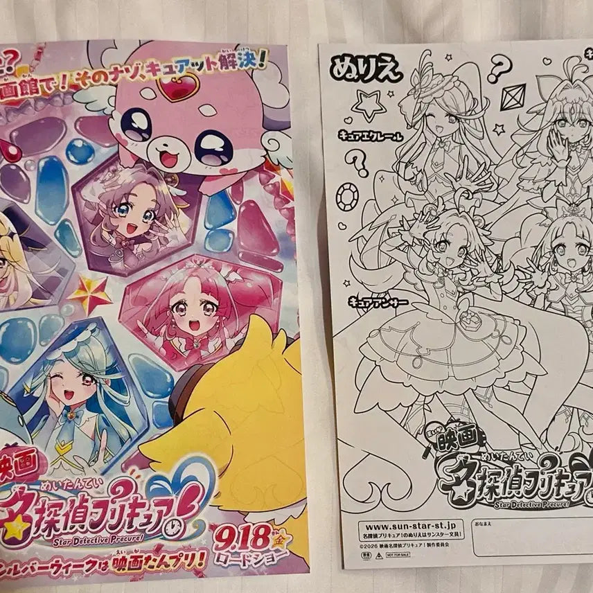 [BUNJANG] Detective Precure Japanese Poster / 명탐정 프리큐어 일본 포스터