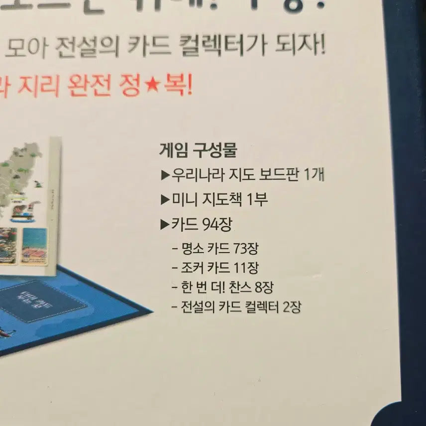 [BUNJANG] Our Country Board Game / 우리나라 on the 온더 보드게임