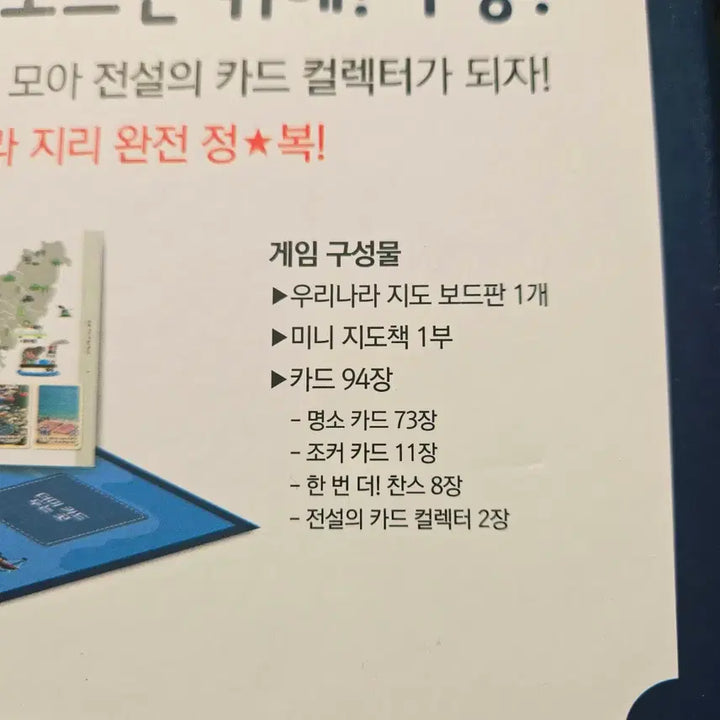 [BUNJANG] Our Country Board Game / 우리나라 on the 온더 보드게임