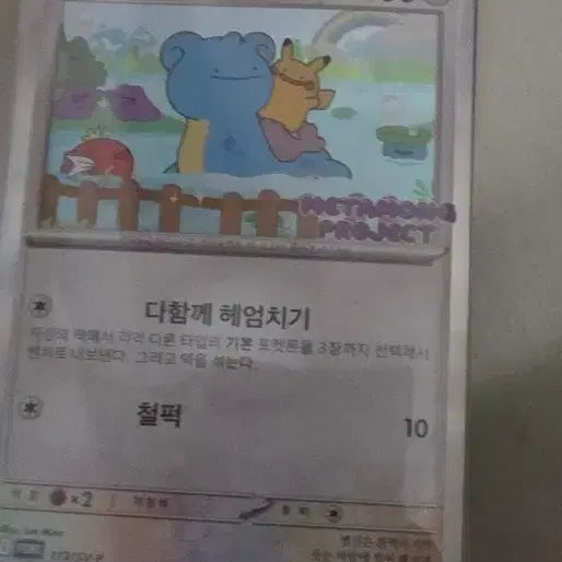 [SOLD OUT] 포켓몬 카드 메타몽 프로젝트 다함께헤엄치기 (택포25)