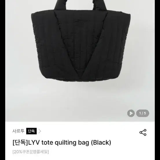 [BUNJANG] Sartre Quilted Tote Bag Black / 사르투 퀼팅 토트백 블랙