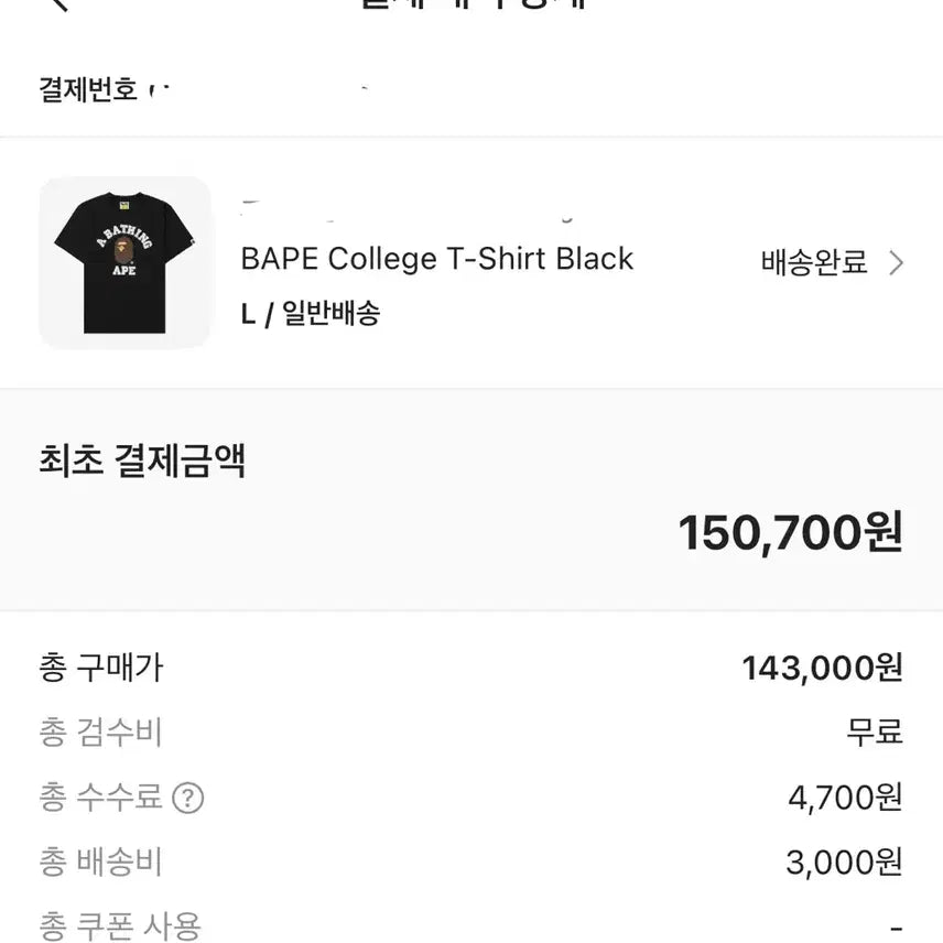 [BUNJANG] BAPE College T-Shirt Black L / 베이프 컬리지 티셔츠 블랙 반팔티 L