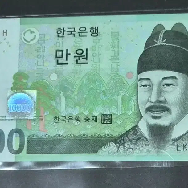 [BUNJANG] South Korean 10,000 Won Banknote LK 7776777 H - Rare Serial Number / 만원권 LK 7776777 H 원봉레이드