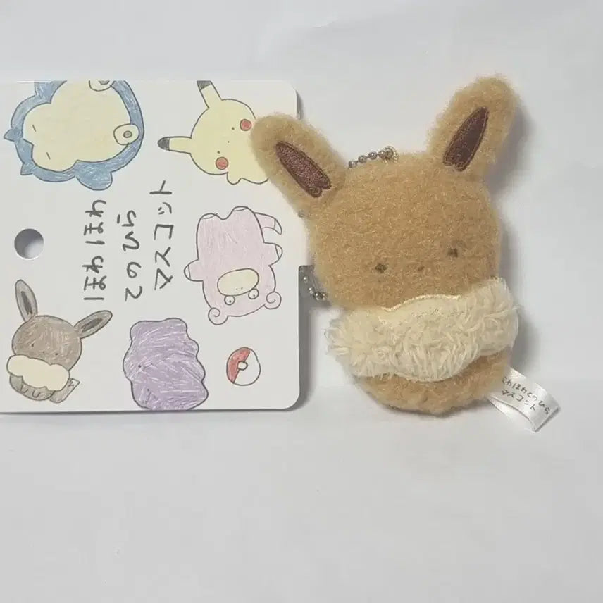 [SOLD OUT] 포켓몬 후와후와 마스코트 키링 이브이