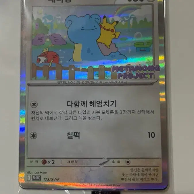 [SOLD OUT] 잠실 메타몽 프로모 카드