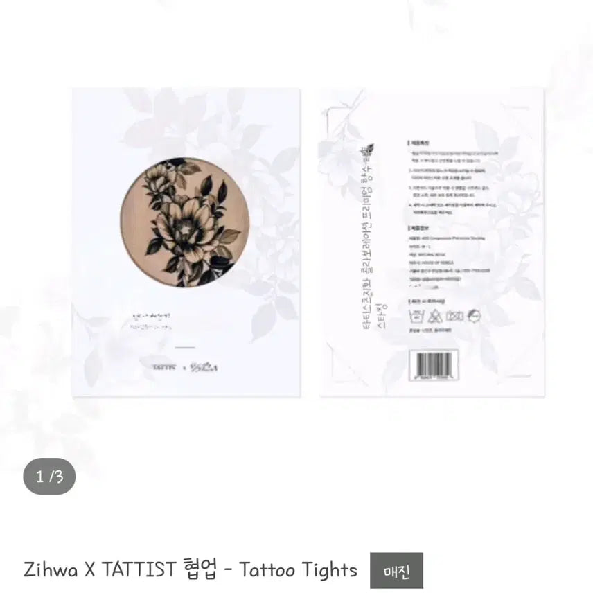 [BUNJANG] Zihwa X TATTIST Collaboration Tattoo Stockings Bundle / 감성 타투스타킹 (Zihwa X TATTIST 협업)  일괄판매