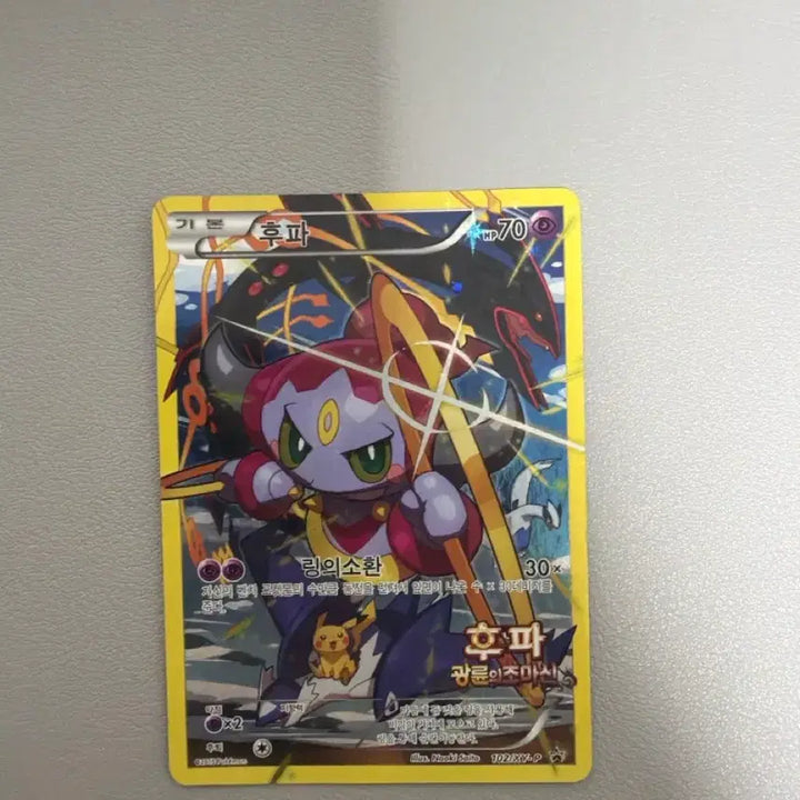 [BUNJANG] Hoopa Pokemon Card / 포켓몬카드 후파