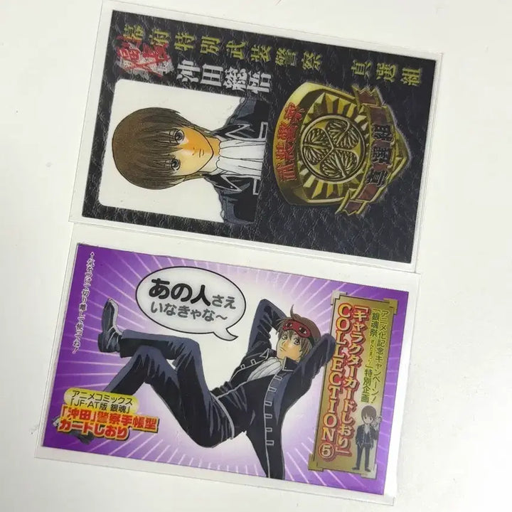 [BUNJANG] Gintama Sougo Police ID Card &amp; Famous Line Card Bundle / 은혼 소고 경찰증 명대사증 특전 부록 일괄 양도