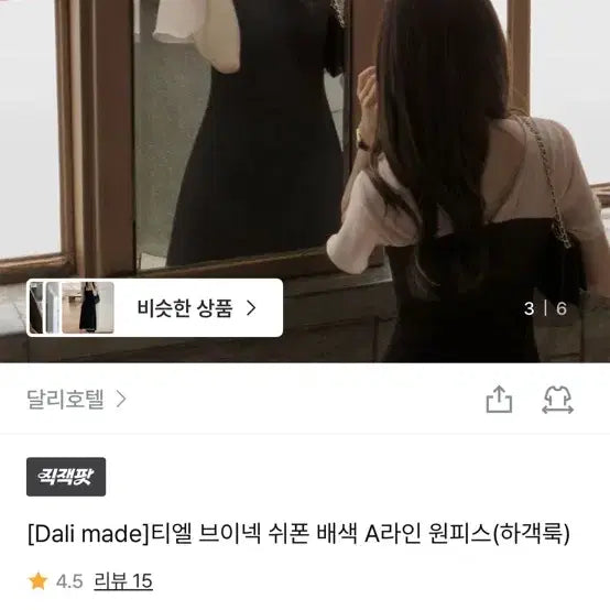[BUNJANG] Dali Hotel V-Neck Chiffon One-Piece Dress - Size S / 달리호텔 원피스 S 티엘 브이넥 쉬폰 하객원피스