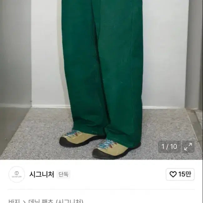 [BUNJANG] Signature Denim Pants Green M / 시그니처 데님팬츠 그린 M