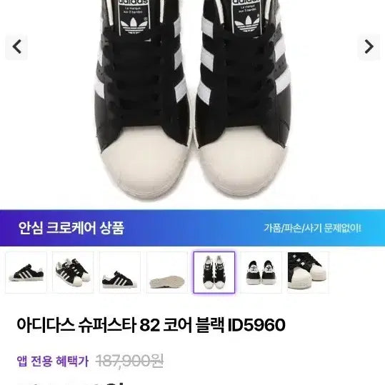 [BUNJANG] Adidas Superstar 82 Core Black Sneakers / 슈퍼스타 82 코어 블랙 ID5960