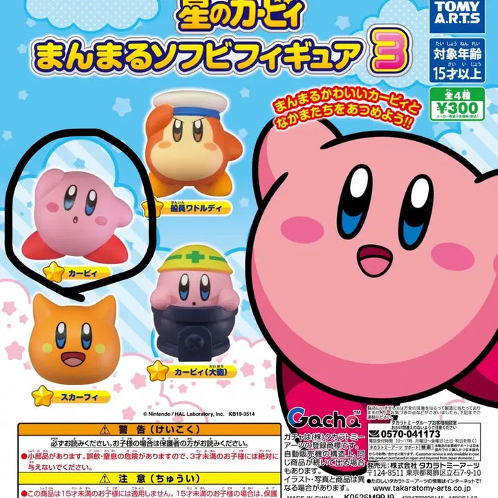 [BUNJANG] Kirby Round Sofubi Figure Gacha / 별의 커비 동글동글 소프비 피규어 3 가챠