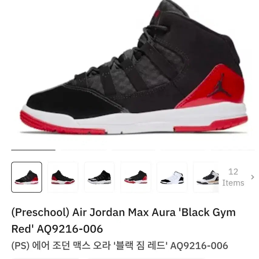 [BUNJANG] Nike Jordan Max Aura Bred Kids Sneakers 220mm / 나이키 조던 맥스 아우라 브레드 220mm 아동 운동화