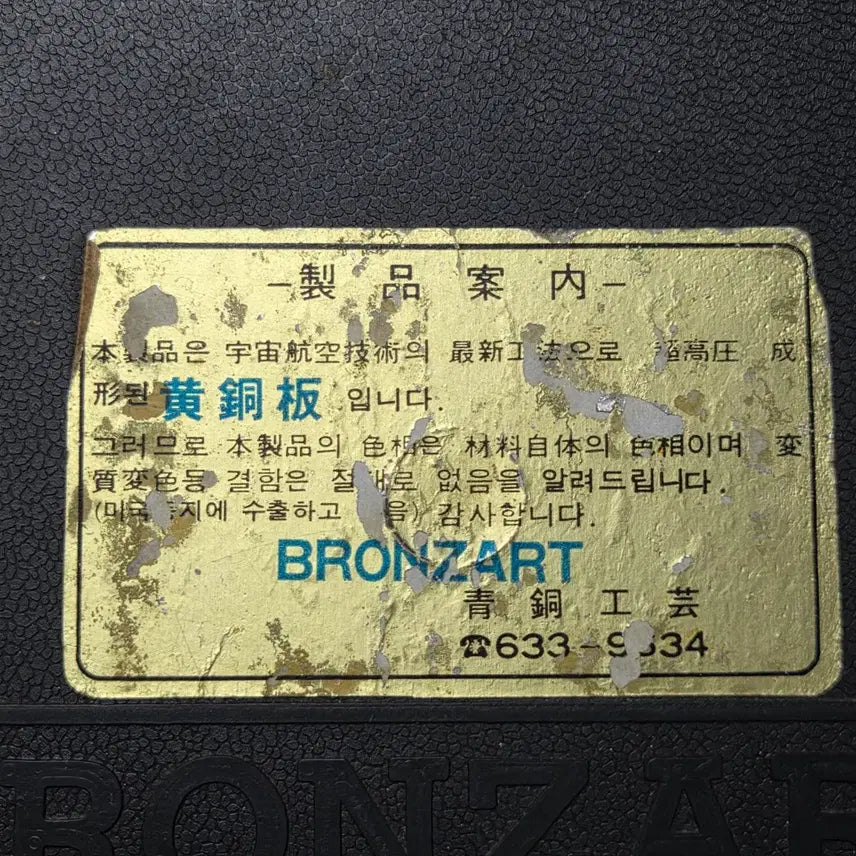 [BUNJANG] 1983 Jesus Bronze Large Framed Art Catholic Brass Plaque / 1983년 예수님 브론즈 대형 액자 가톨릭 천주교 황동