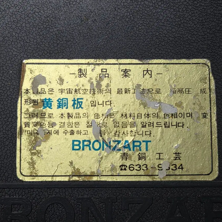 [BUNJANG] 1983 Jesus Bronze Large Framed Art Catholic Brass Plaque / 1983년 예수님 브론즈 대형 액자 가톨릭 천주교 황동