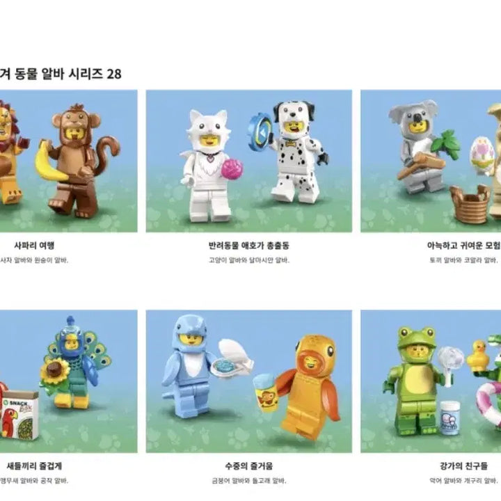 [BUNJANG] LEGO Minifigures Series 28 Animal Job Set 12 Types Full Set / 레고 미니피겨28 동물 알바시리즈 12종 풀세트