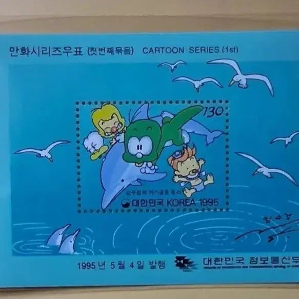 [SOLD OUT] 아기공룡 둘리 만화  우표 시트