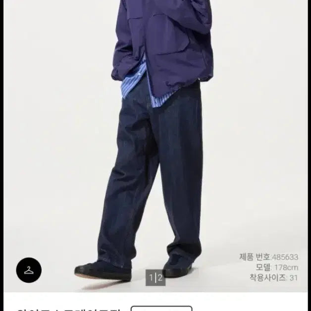 [BUNJANG] Uniqlo Wide Straight Jeans Size 29 Blue / 유니클로 와이드 스트레이트진 29 일본판