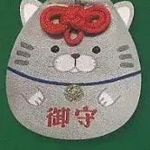 [BUNJANG] Hige Manju Cat Omamori Charm Gacha Capsule Toy (Saba-o Mackerel) / 히게만쥬 고양이 오마모리 부적 가챠 캡슐토이 부적 사바오 고등어