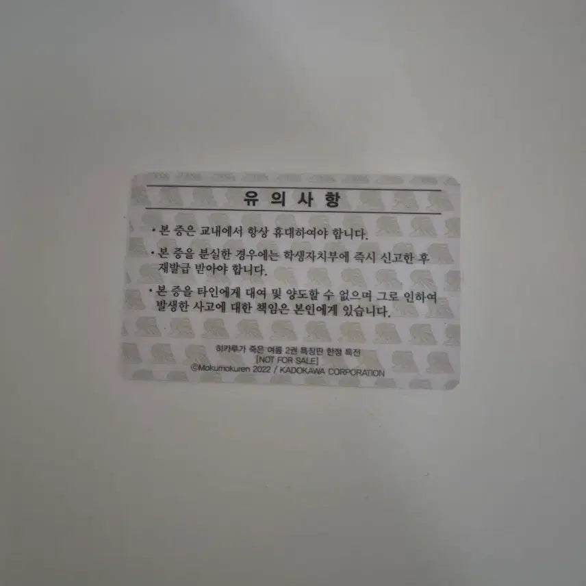 [SOLD OUT] (급처)히카루가 죽은 여름 요시키 학생증