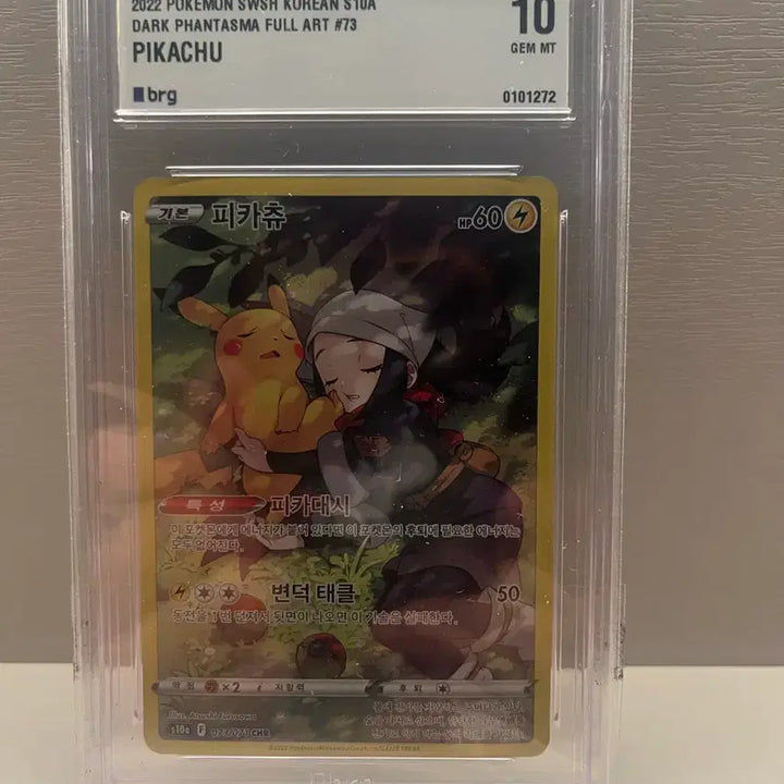 [BUNJANG] Pokemon Card Dark Phantasma Pikachu CHR BRG10 / 포켓몬카드 다크판타즈마 피카츄chr brg10 팝니다