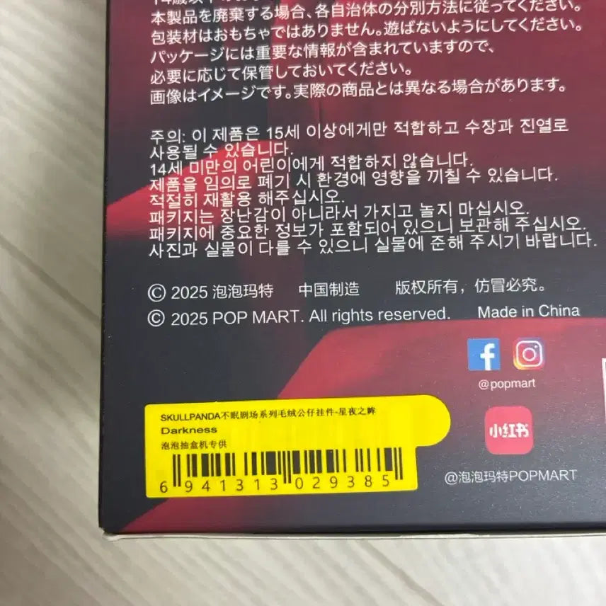 [BUNJANG] Pop Mart Skullpanda Starry Night Darkness Sealed / 팝마트 스컬판다 날찾아봐 별빛의어둠 darkness 미개봉