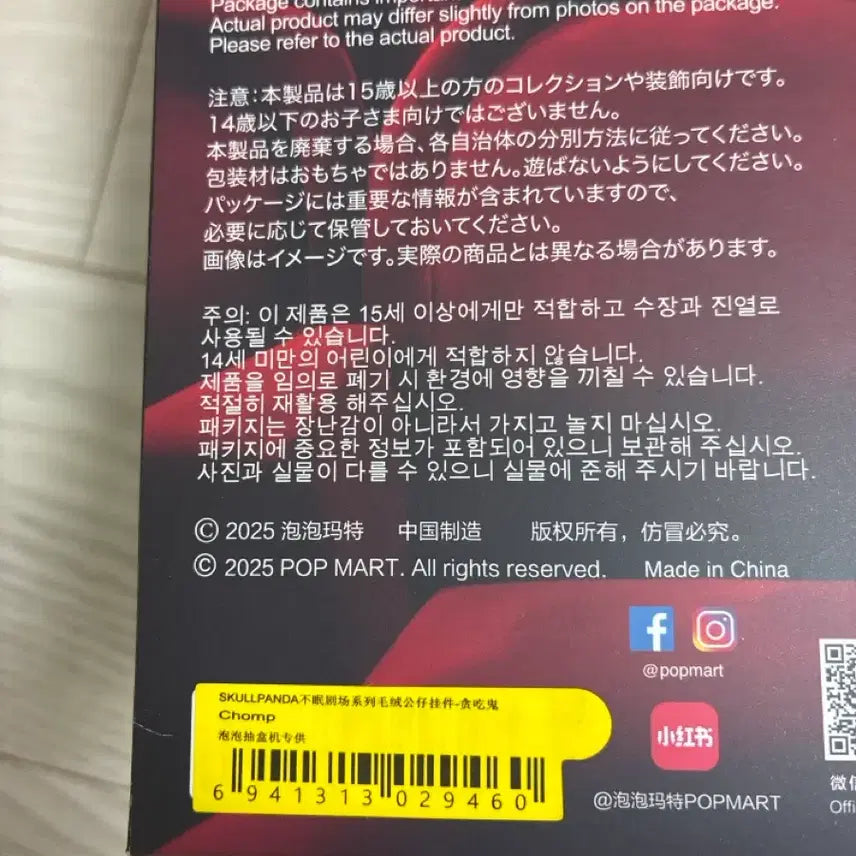 [BUNJANG] Pop Mart Skullpanda "Find Me" Gluttony Chomp Unsealed / 팝마트 스컬판다 날찾아봐 탐식귀 chomp 미개봉