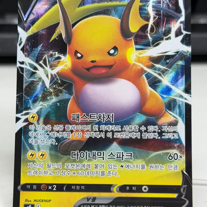 [SOLD OUT] 라이츄 V s9 RR S급