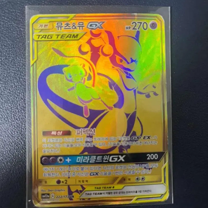 [BUNJANG] Mewtwo &amp; Mew Tag Team UR / 뮤츠&amp;뮤 태그팀 ur 판매합니다